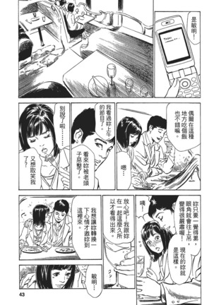 Joshi Ana Nanase | 性感女主播 Vol.1 Page #42