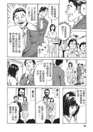 Joshi Ana Nanase | 性感女主播 Vol.1 Page #39