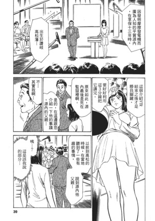 Joshi Ana Nanase | 性感女主播 Vol.1 Page #38