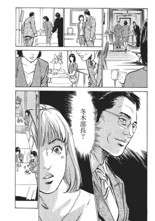 Joshi Ana Nanase | 性感女主播 Vol.1 Page #87