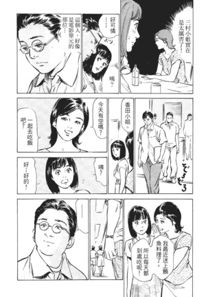 Joshi Ana Nanase | 性感女主播 Vol.1 Page #140