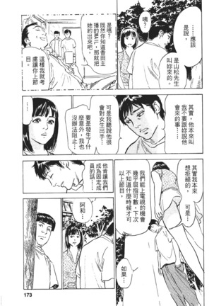 Joshi Ana Nanase | 性感女主播 Vol.1 Page #168