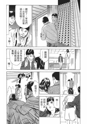 Joshi Ana Nanase | 性感女主播 Vol.1 Page #74