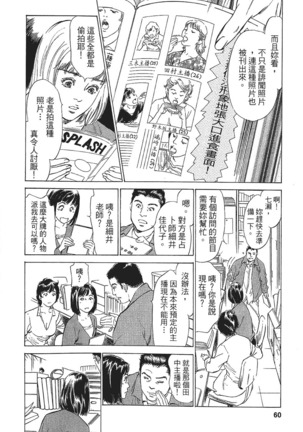 Joshi Ana Nanase | 性感女主播 Vol.1 Page #58