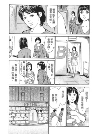 Joshi Ana Nanase | 性感女主播 Vol.1 Page #85