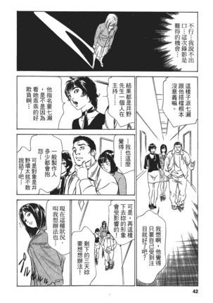 Joshi Ana Nanase | 性感女主播 Vol.1 Page #41