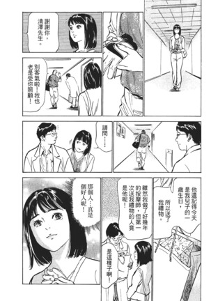 Joshi Ana Nanase | 性感女主播 Vol.1 Page #112