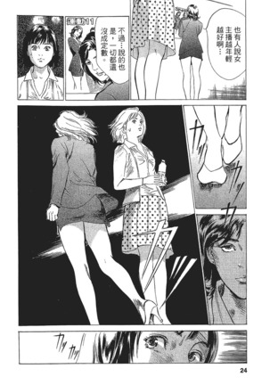 Joshi Ana Nanase | 性感女主播 Vol.1 Page #23