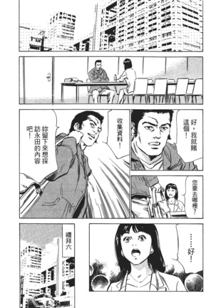 Joshi Ana Nanase | 性感女主播 Vol.1 Page #197