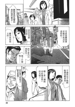 Joshi Ana Nanase | 性感女主播 Vol.1 Page #28