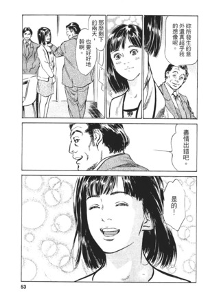 Joshi Ana Nanase | 性感女主播 Vol.1 Page #52
