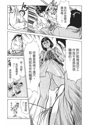 Joshi Ana Nanase | 性感女主播 Vol.1 Page #97
