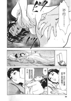 Joshi Ana Nanase | 性感女主播 Vol.1 Page #92