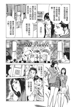 Joshi Ana Nanase | 性感女主播 Vol.1 Page #65