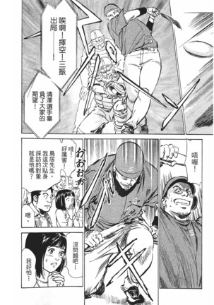 Joshi Ana Nanase | 性感女主播 Vol.1 Page #107