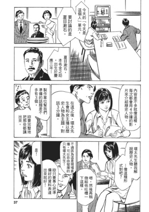 Joshi Ana Nanase | 性感女主播 Vol.1 Page #36