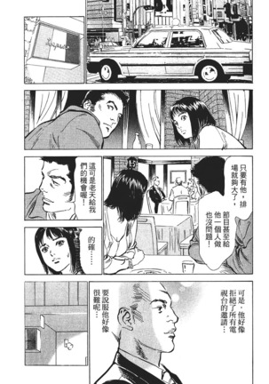 Joshi Ana Nanase | 性感女主播 Vol.1 Page #189