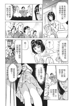 Joshi Ana Nanase | 性感女主播 Vol.1 Page #136