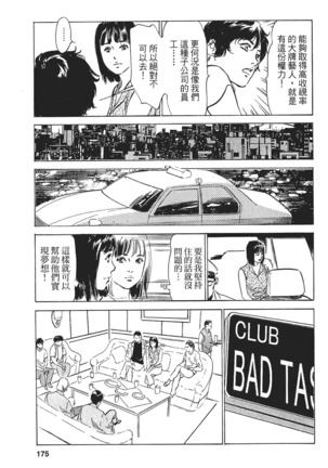Joshi Ana Nanase | 性感女主播 Vol.1 Page #170