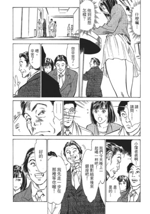 Joshi Ana Nanase | 性感女主播 Vol.1 Page #40