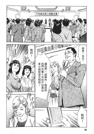 Joshi Ana Nanase | 性感女主播 Vol.1 Page #80