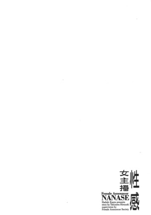 Joshi Ana Nanase | 性感女主播 Vol.1 Page #155