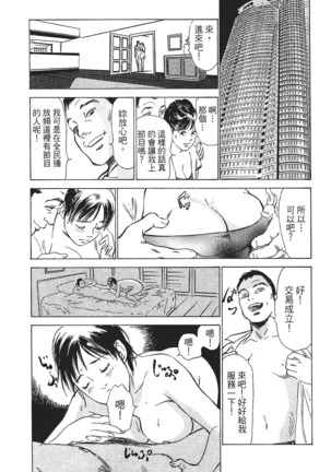Joshi Ana Nanase | 性感女主播 Vol.1 Page #164