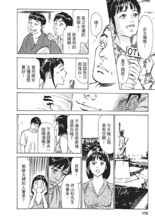 Joshi Ana Nanase | 性感女主播 Vol.1 Page #167