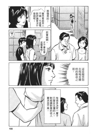 Joshi Ana Nanase | 性感女主播 Vol.1 Page #151