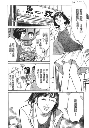 Joshi Ana Nanase | 性感女主播 Vol.1 Page #21