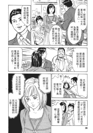 Joshi Ana Nanase | 性感女主播 Vol.1 Page #35
