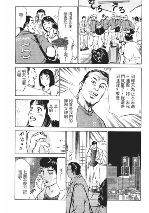 Joshi Ana Nanase | 性感女主播 Vol.1 Page #114
