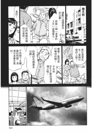 Joshi Ana Nanase | 性感女主播 Vol.1 Page #108