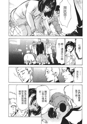 Joshi Ana Nanase | 性感女主播 Vol.1 Page #191