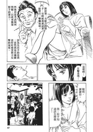 Joshi Ana Nanase | 性感女主播 Vol.1 Page #46