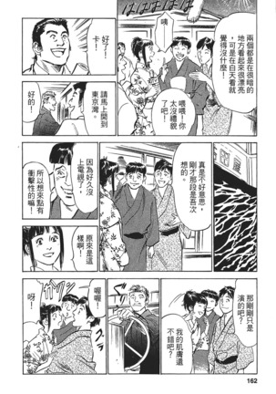 Joshi Ana Nanase | 性感女主播 Vol.1 Page #157
