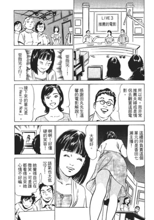 Joshi Ana Nanase | 性感女主播 Vol.1 Page #135