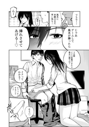 Osananajimi no Aya Nee-chan to Namanaka Ecchi - Page 17