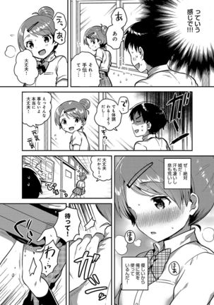 Amaiki Kanojo Page #182