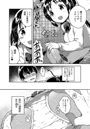 Amaiki Kanojo Page #142