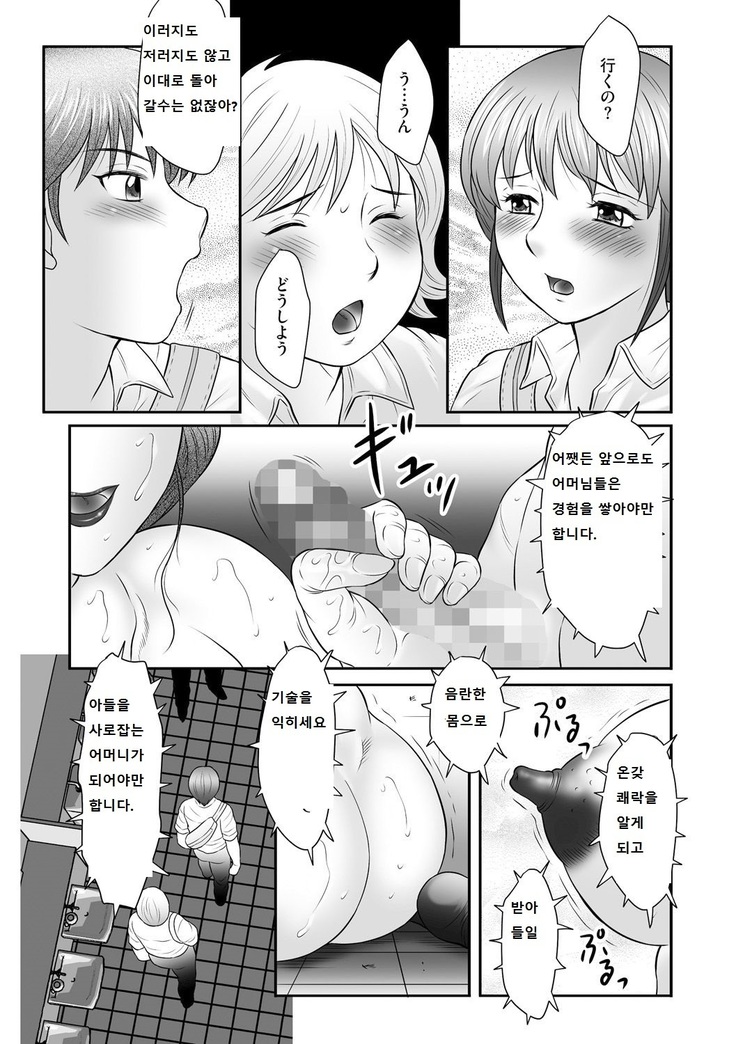 Boshi no Susume - The advice of the mother and child Ch. 9