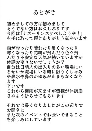 Nazrin Sukebe Shiyouya! - Page 19