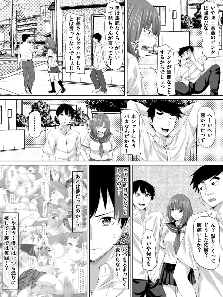 Galge no Shujinko no you na Motemote Danshi ga Rokka no Juunin ni Naru Made + Omake