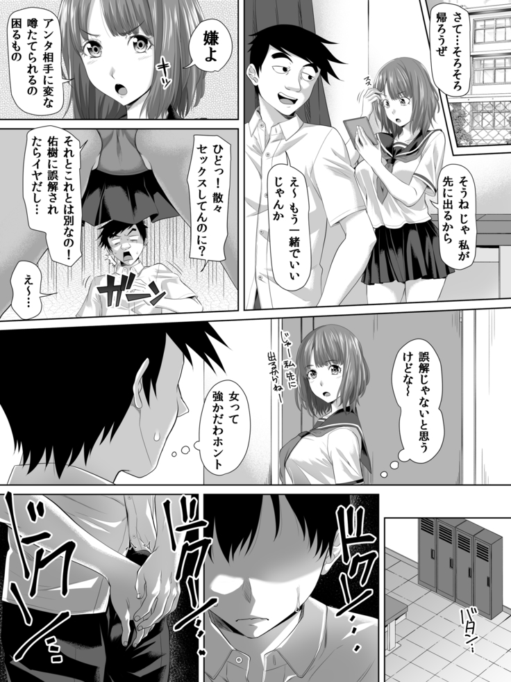 Galge no Shujinko no you na Motemote Danshi ga Rokka no Juunin ni Naru Made + Omake