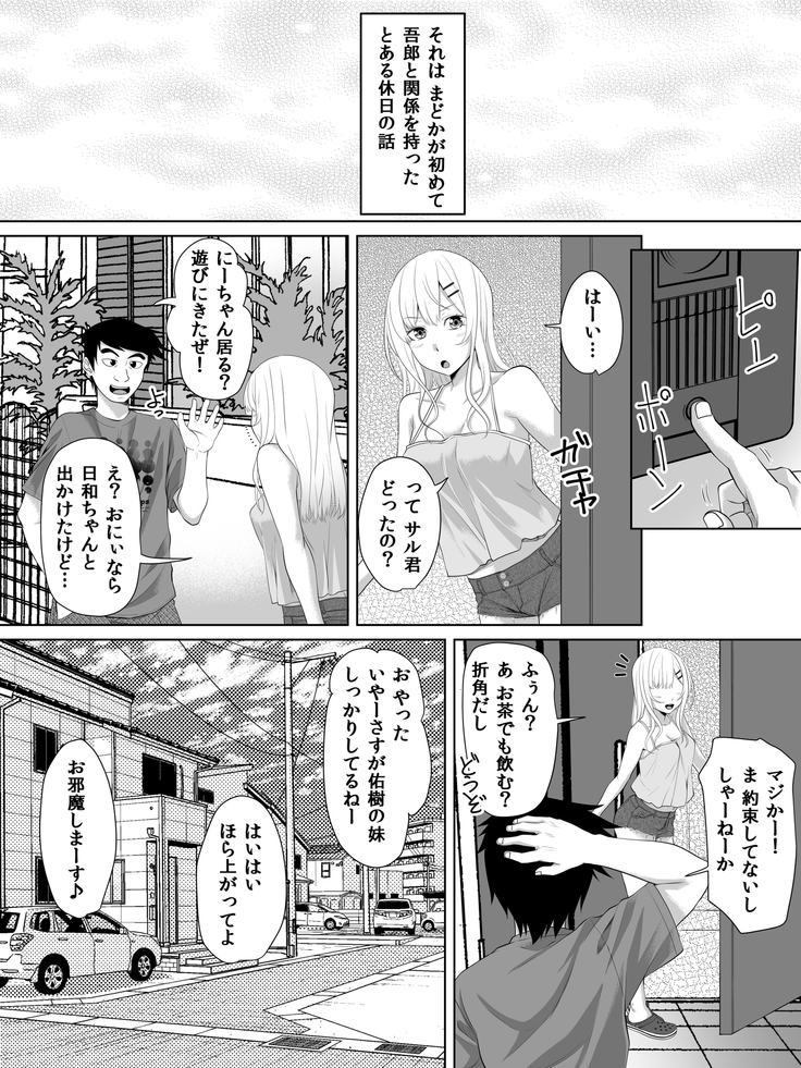 Galge no Shujinko no you na Motemote Danshi ga Rokka no Juunin ni Naru Made + Omake