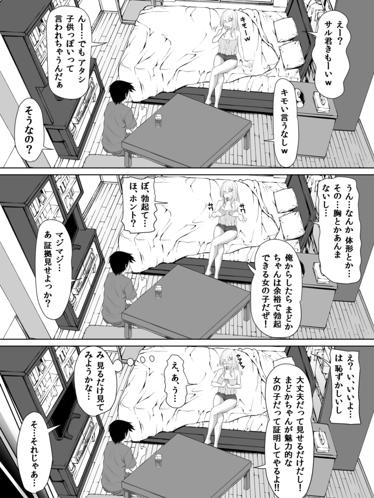 Galge no Shujinko no you na Motemote Danshi ga Rokka no Juunin ni Naru Made + Omake
