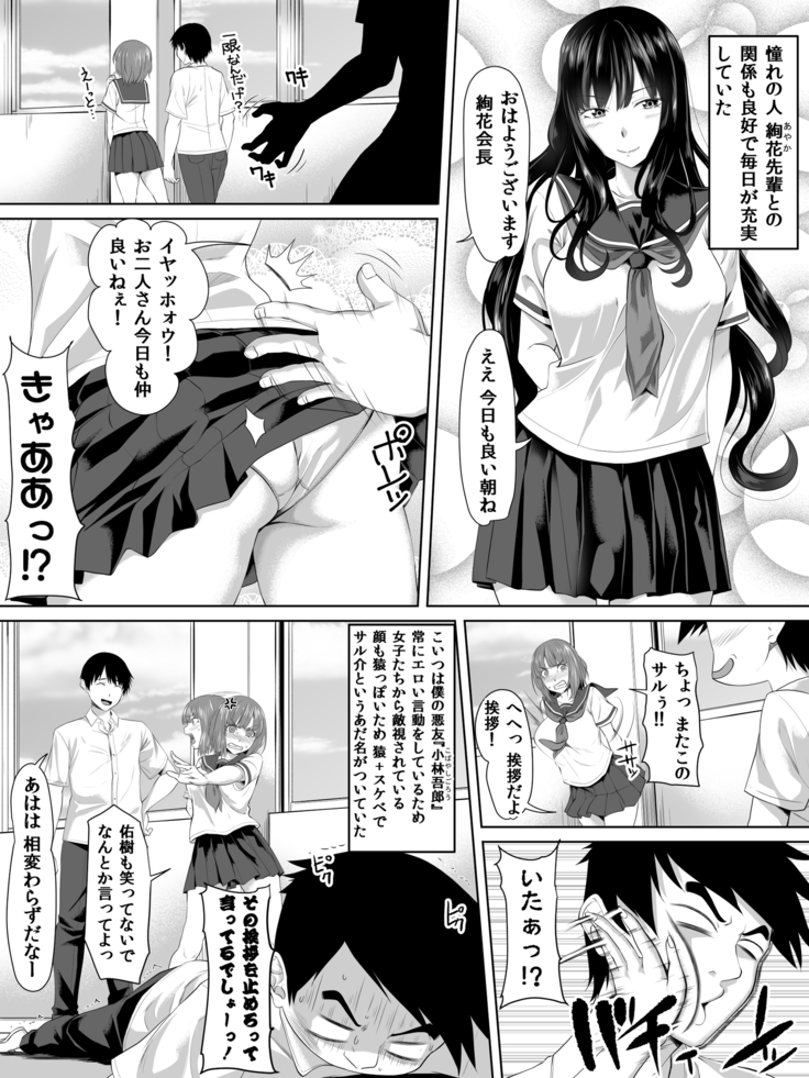 Galge no Shujinko no you na Motemote Danshi ga Rokka no Juunin ni Naru Made + Omake
