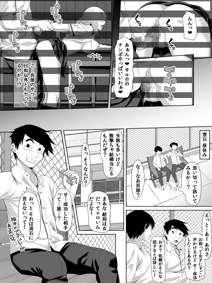 Galge no Shujinko no you na Motemote Danshi ga Rokka no Juunin ni Naru Made + Omake