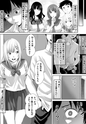 Galge no Shujinko no you na Motemote Danshi ga Rokka no Juunin ni Naru Made + Omake Page #33
