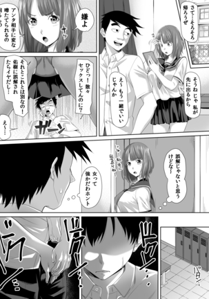 Galge no Shujinko no you na Motemote Danshi ga Rokka no Juunin ni Naru Made + Omake Page #15